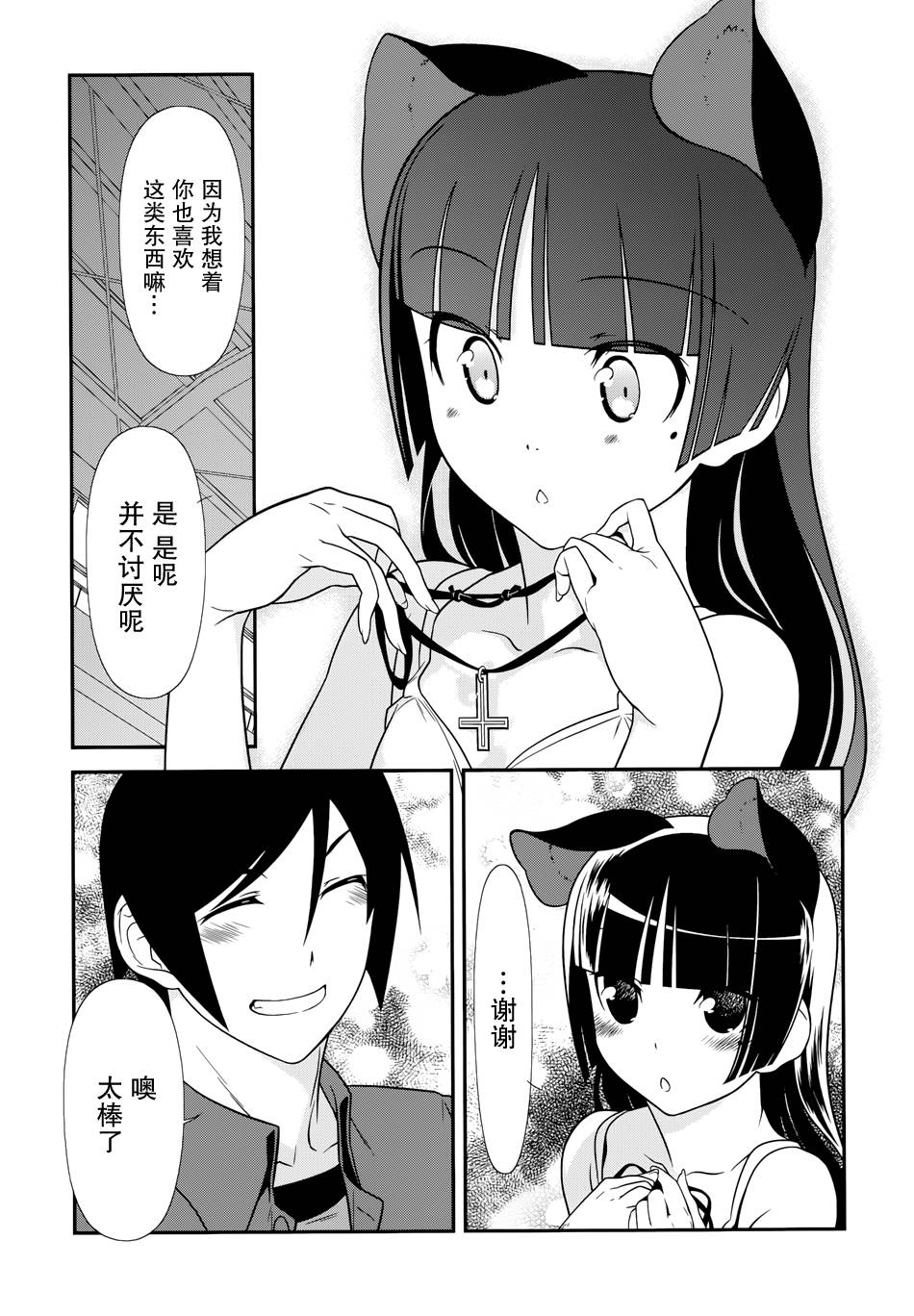《我的妹妹不可能那么可爱》黑猫篇27话 第19页