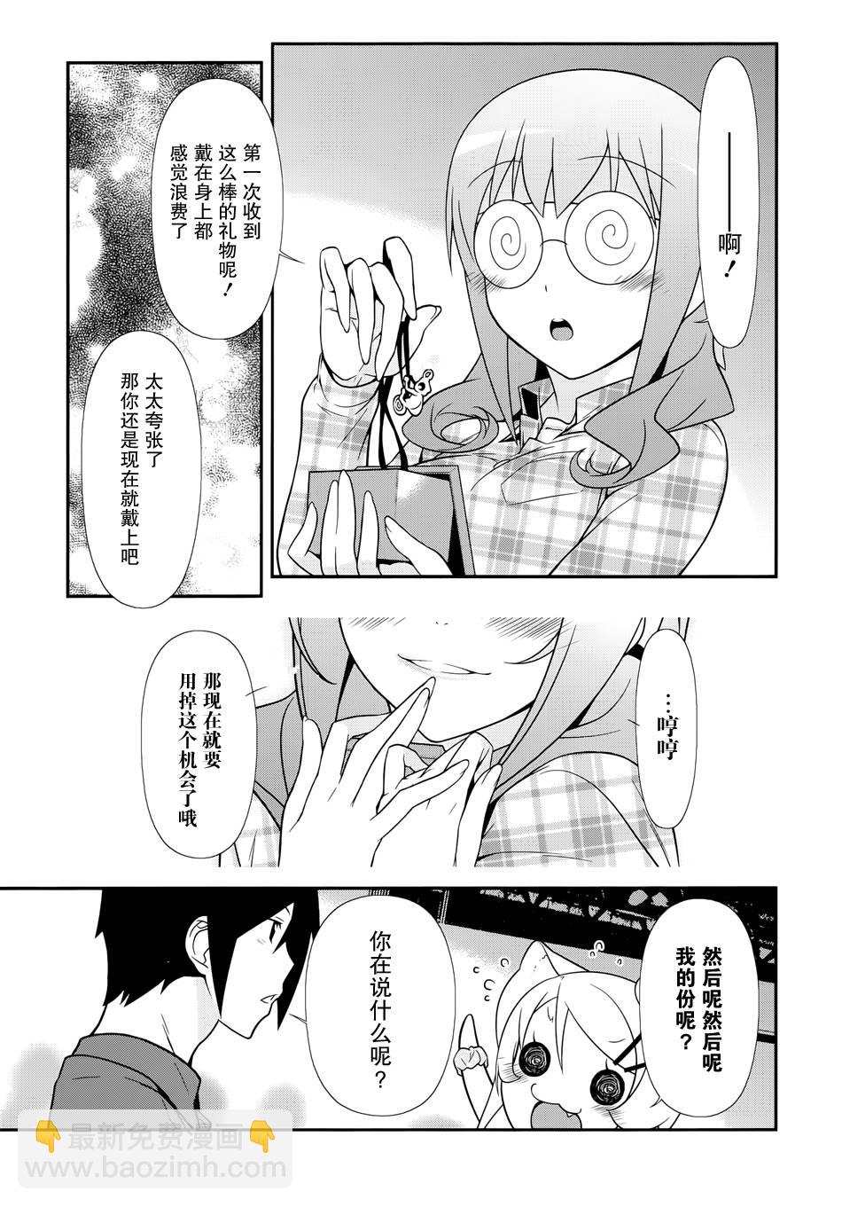 《我的妹妹不可能那么可爱》黑猫篇27话 第21页