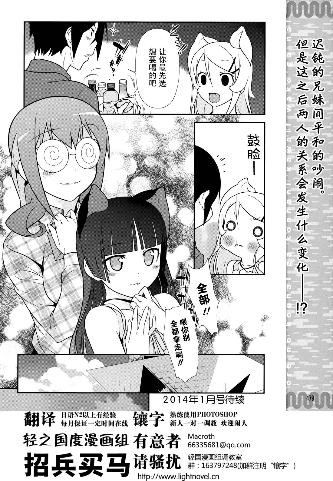 《我的妹妹不可能那么可爱》黑猫篇27话 第24页
