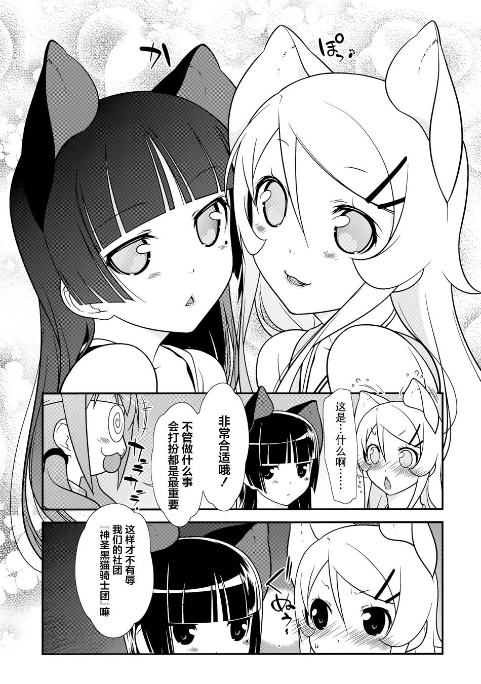 《我的妹妹不可能那么可爱》黑猫篇27话 第4页