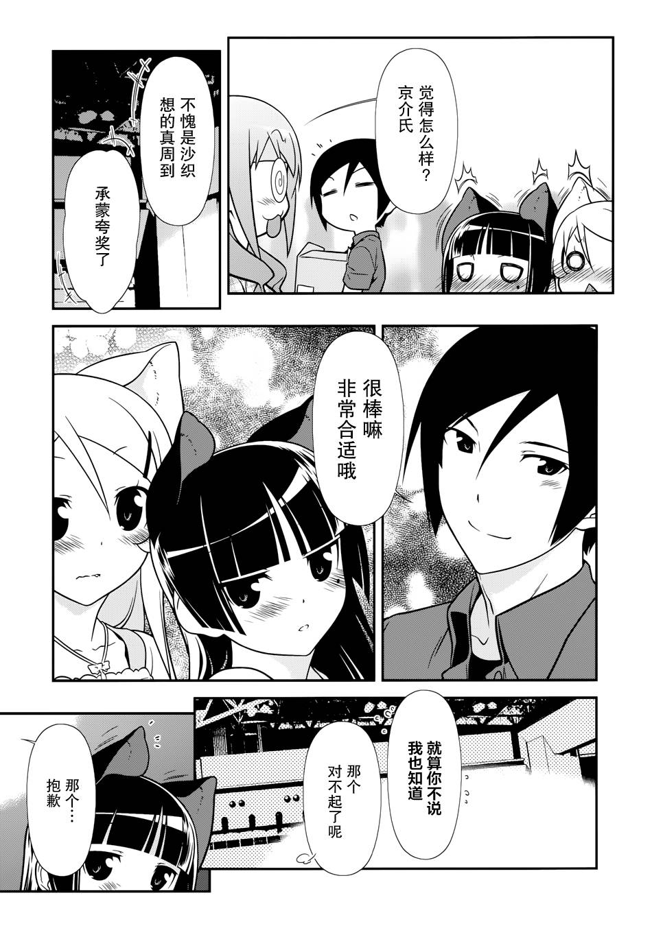 《我的妹妹不可能那么可爱》黑猫篇27话 第5页