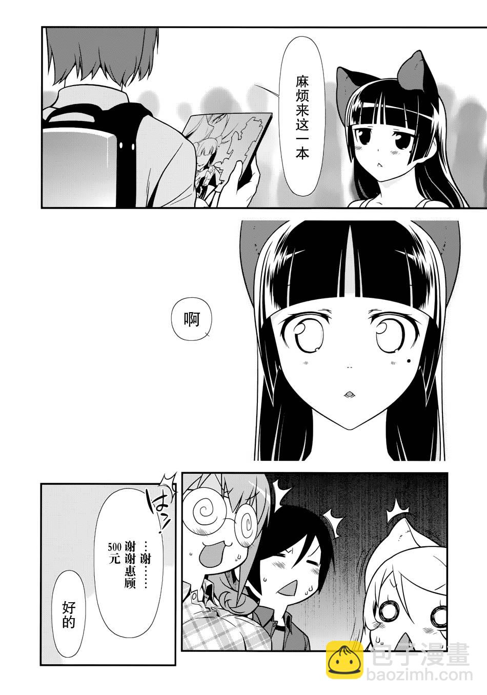 《我的妹妹不可能那么可爱》黑猫篇27话 第6页