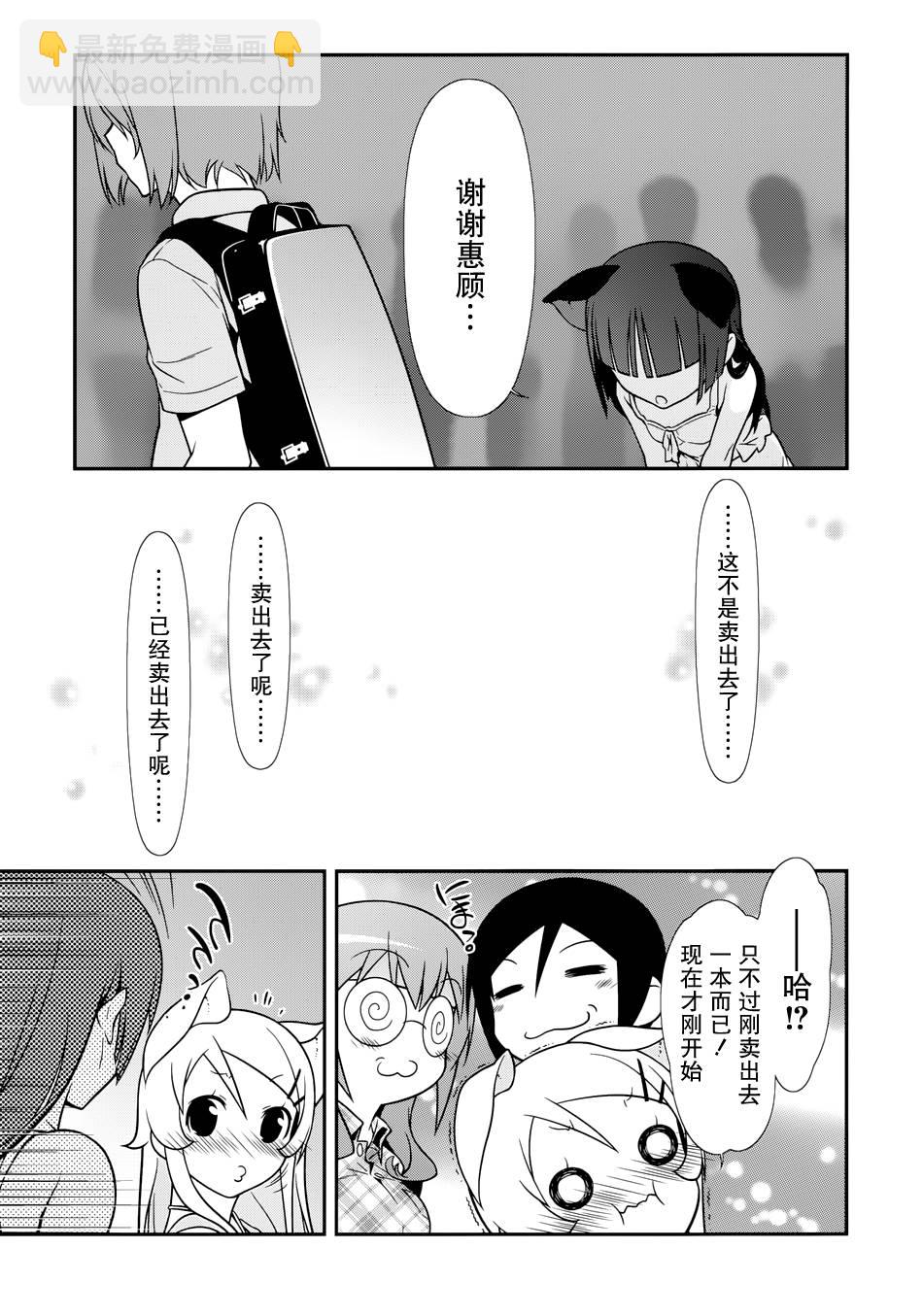 《我的妹妹不可能那么可爱》黑猫篇27话 第7页
