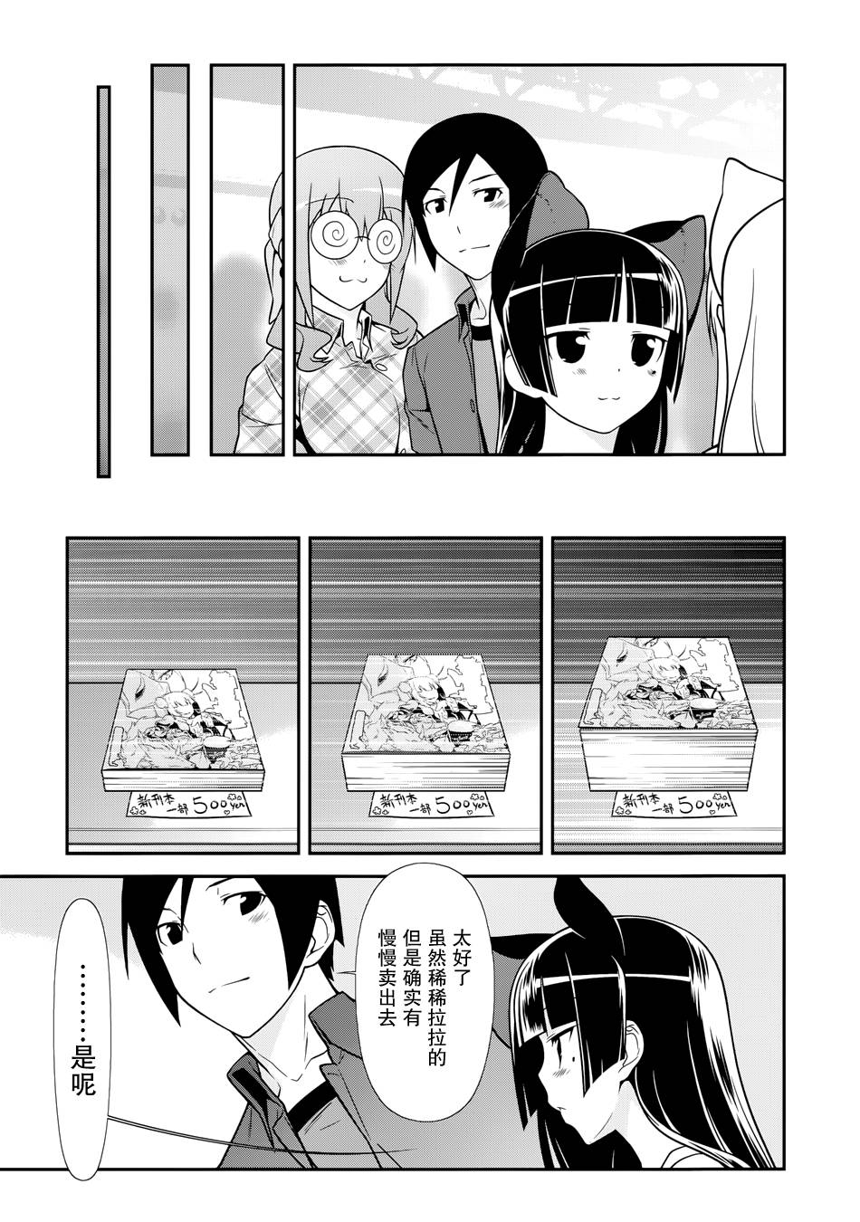 《我的妹妹不可能那么可爱》黑猫篇27话 第9页