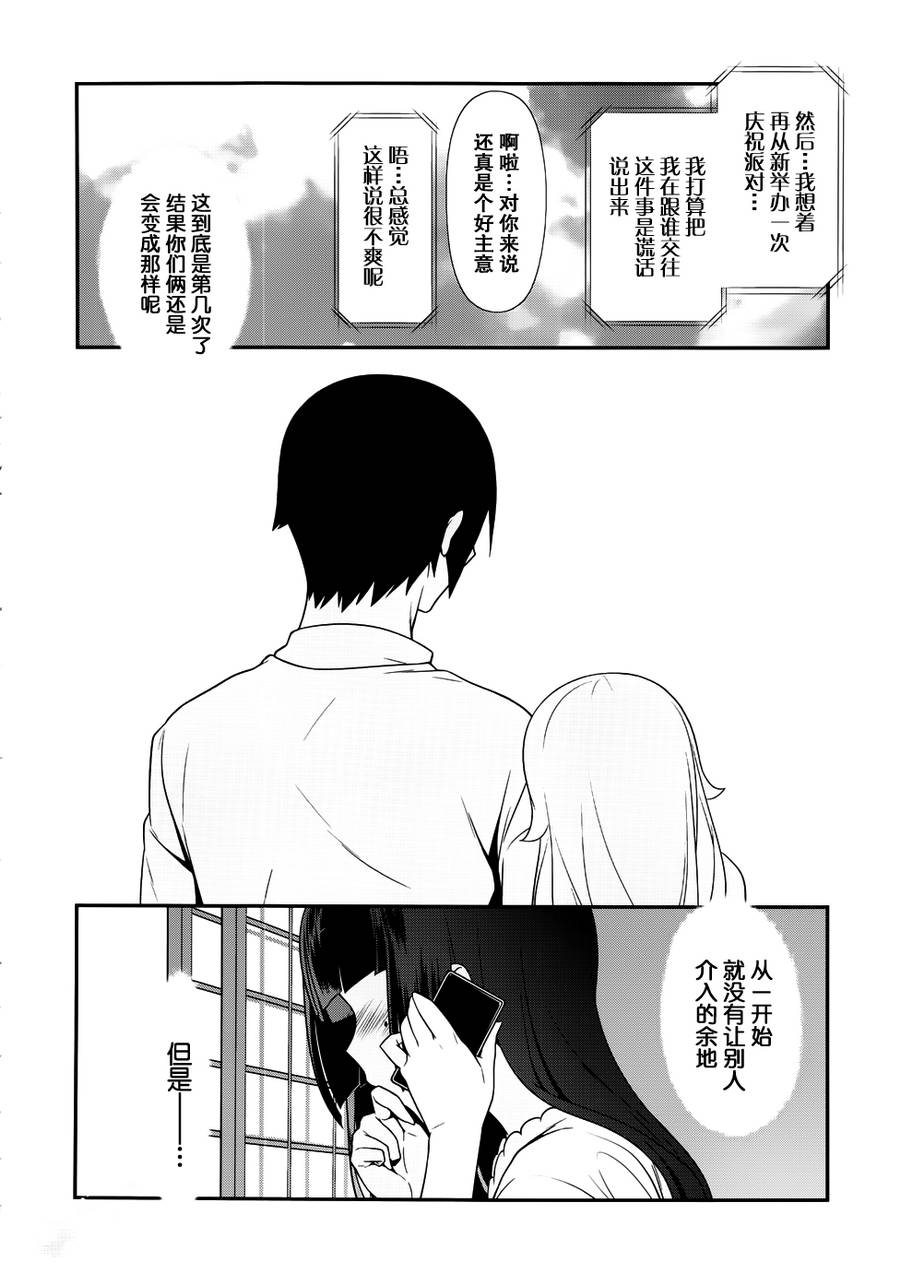 《我的妹妹不可能那么可爱》黑猫篇29话 第10页