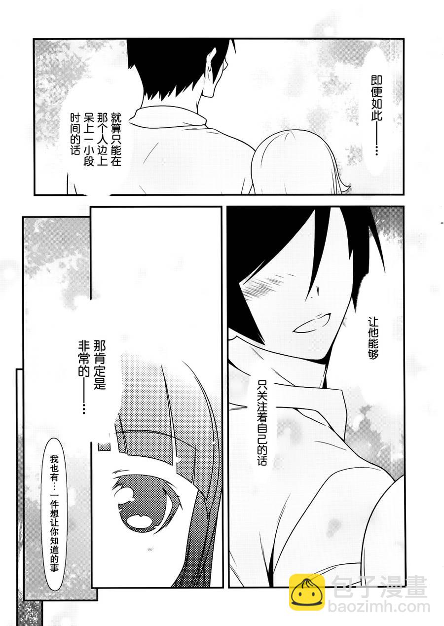 《我的妹妹不可能那么可爱》黑猫篇29话 第11页