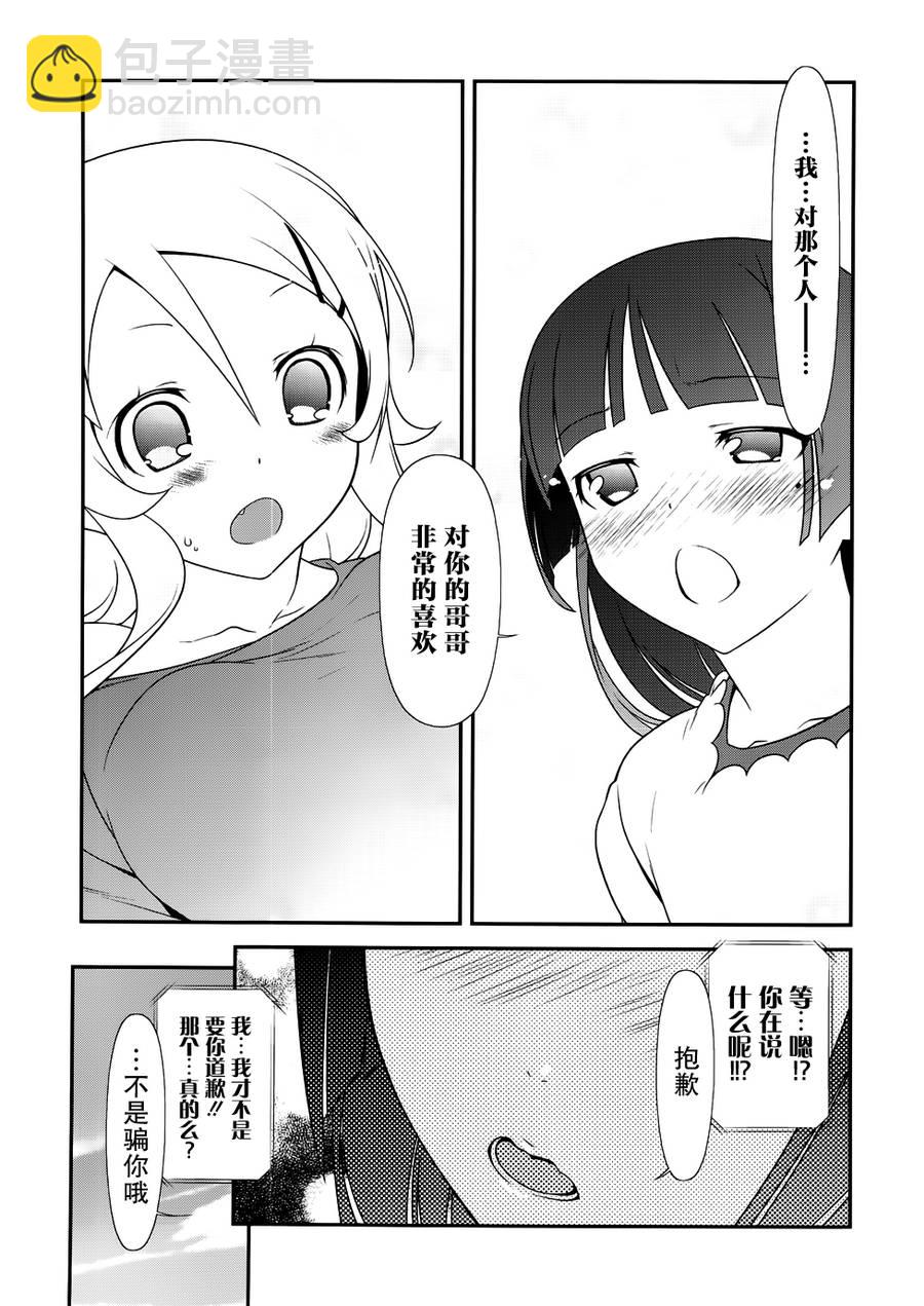 《我的妹妹不可能那么可爱》黑猫篇29话 第12页