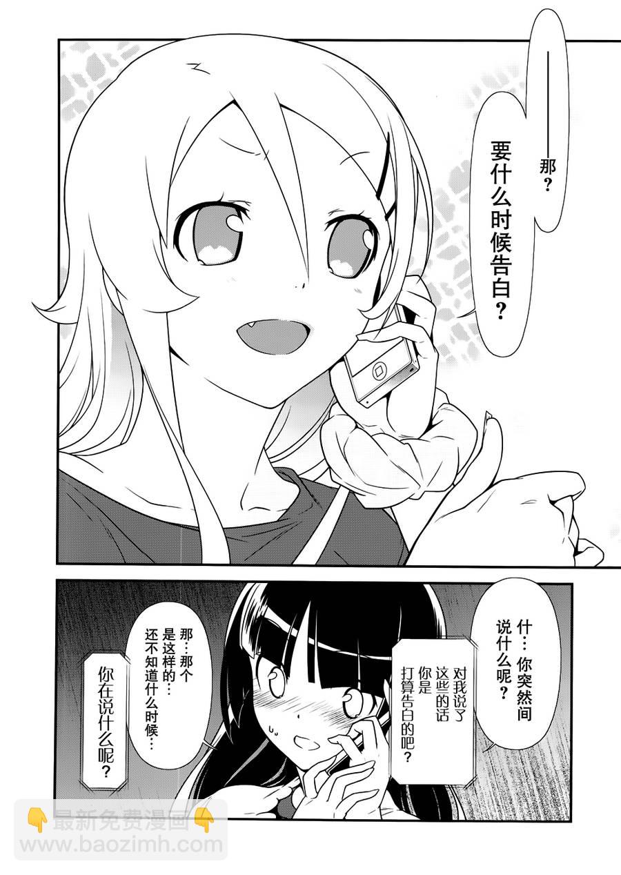 《我的妹妹不可能那么可爱》黑猫篇29话 第14页