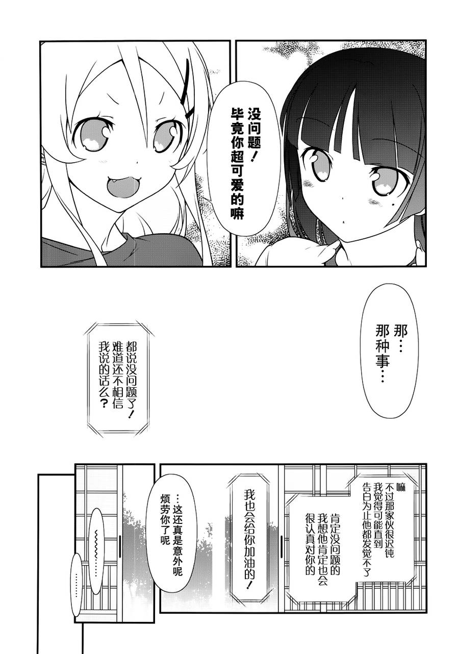 《我的妹妹不可能那么可爱》黑猫篇29话 第16页