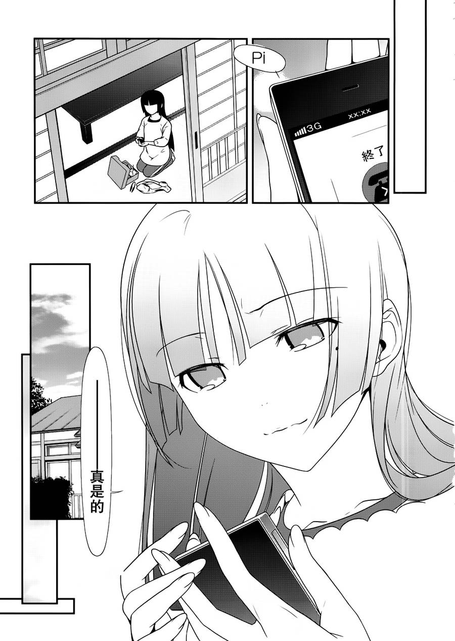 《我的妹妹不可能那么可爱》黑猫篇29话 第17页