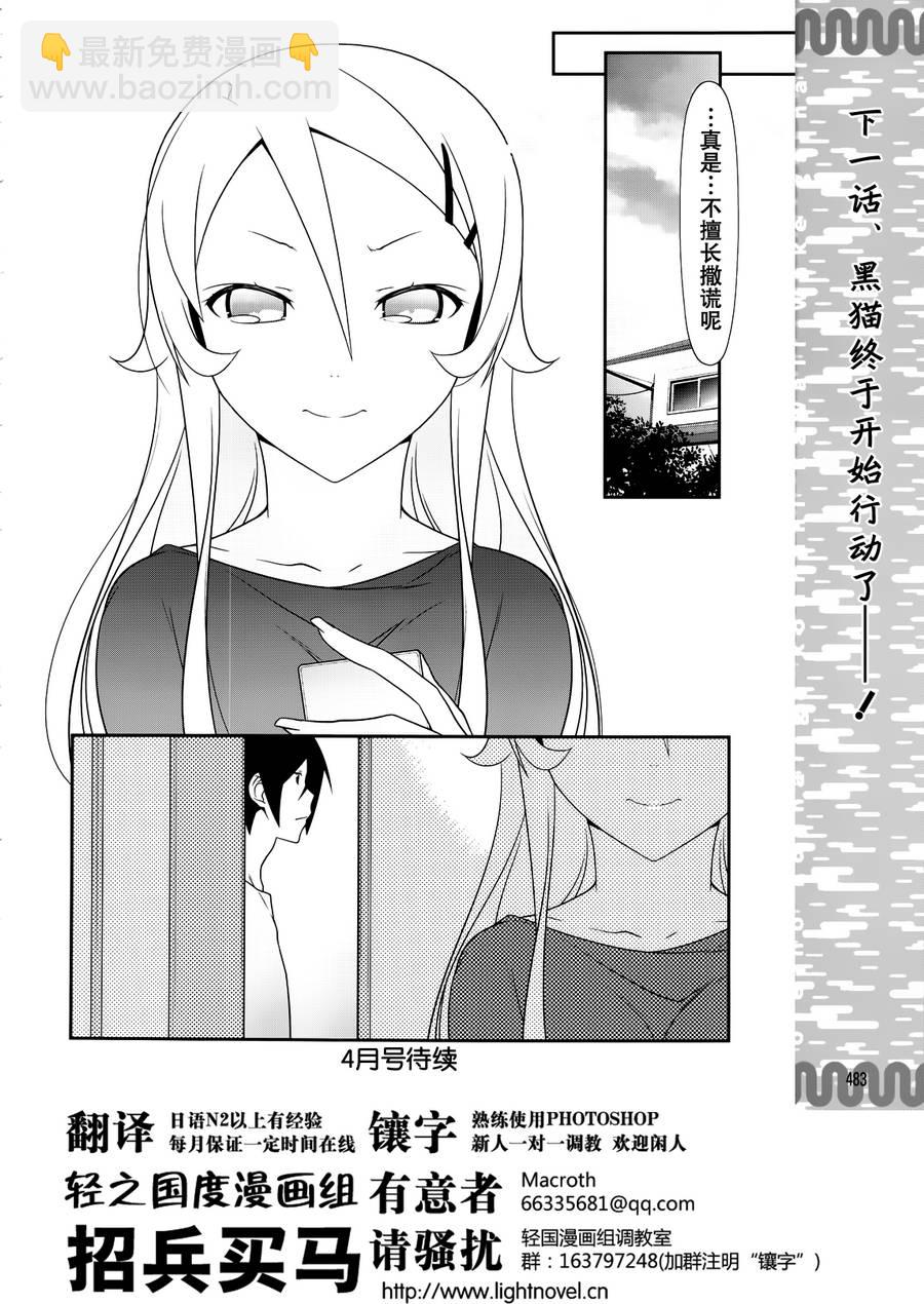 《我的妹妹不可能那么可爱》黑猫篇29话 第18页