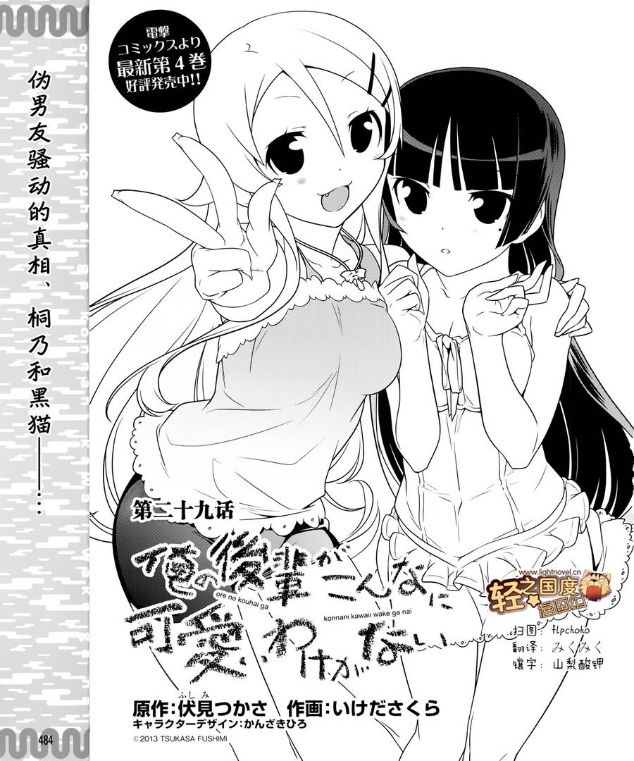 《我的妹妹不可能那么可爱》黑猫篇29话 第1页