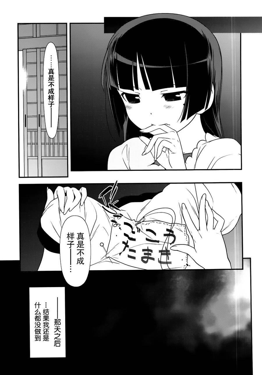 《我的妹妹不可能那么可爱》黑猫篇29话 第3页
