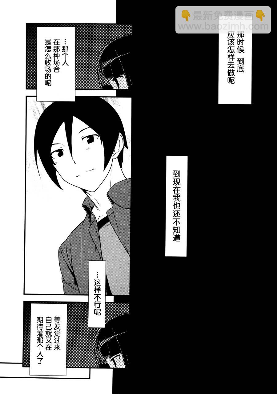 《我的妹妹不可能那么可爱》黑猫篇29话 第4页