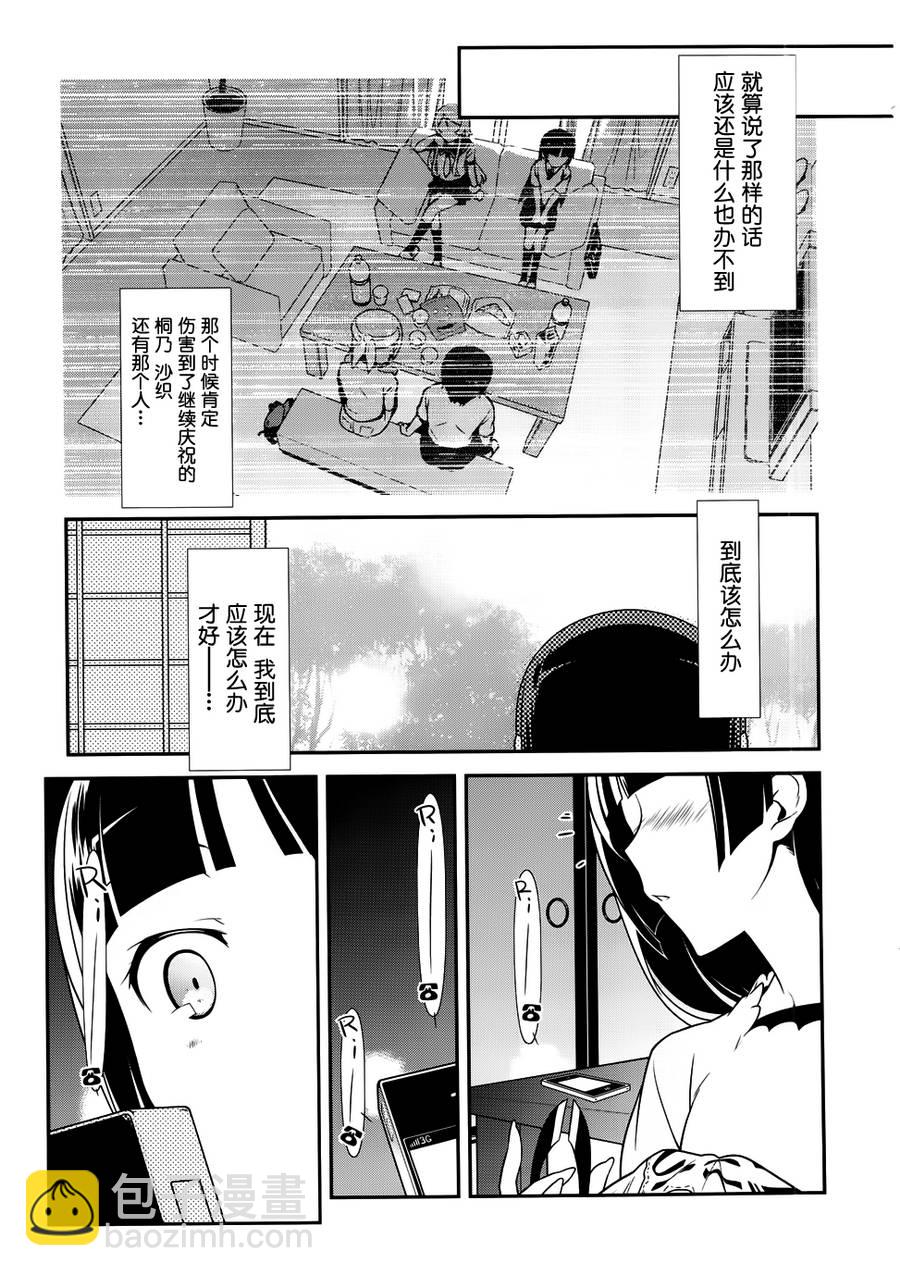《我的妹妹不可能那么可爱》黑猫篇29话 第5页