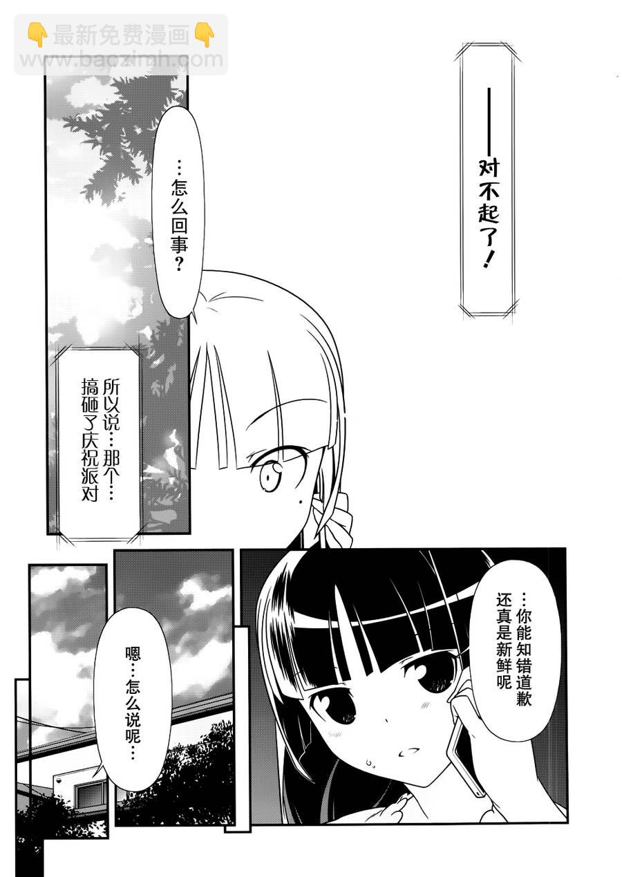 《我的妹妹不可能那么可爱》黑猫篇29话 第7页