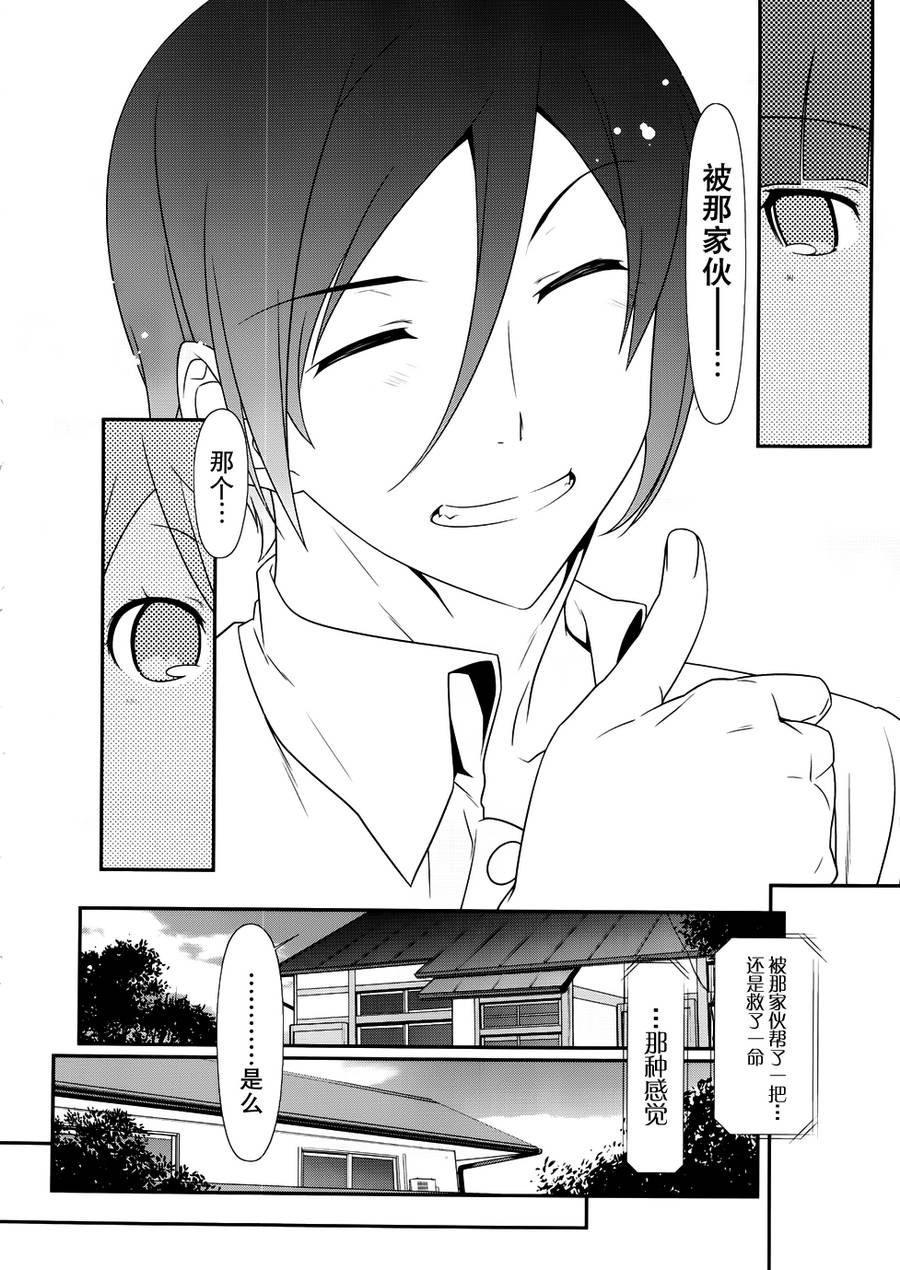 《我的妹妹不可能那么可爱》黑猫篇29话 第8页