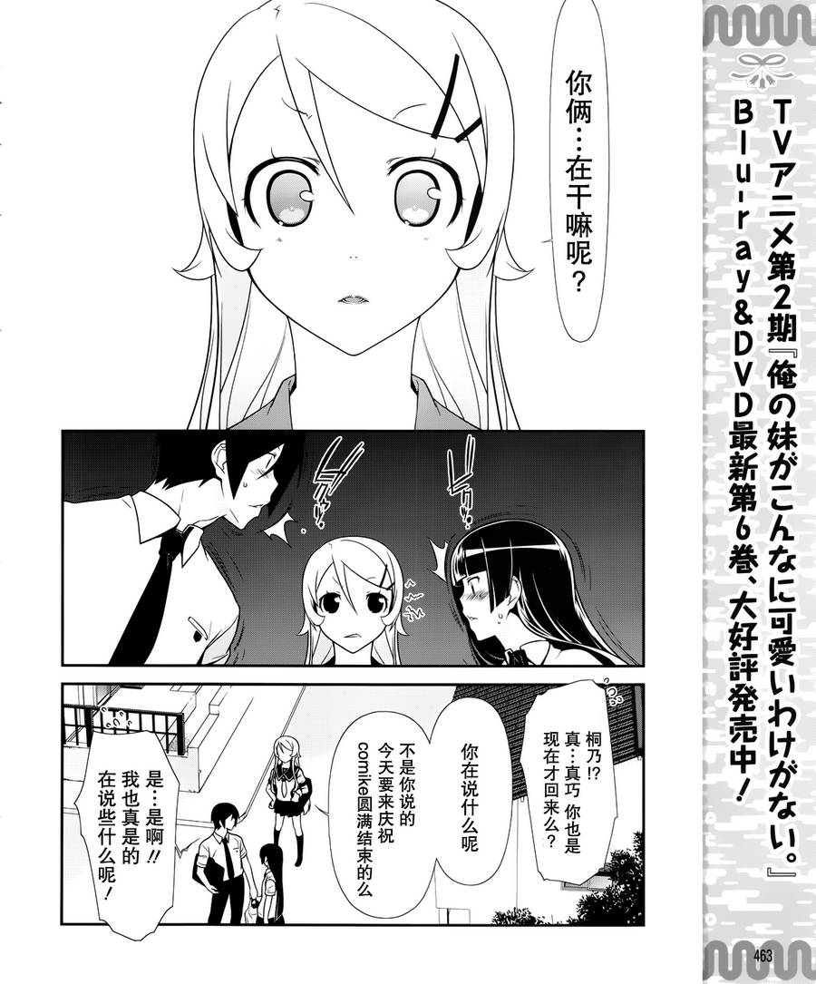 《我的妹妹不可能那么可爱》黑猫篇28话 第10页