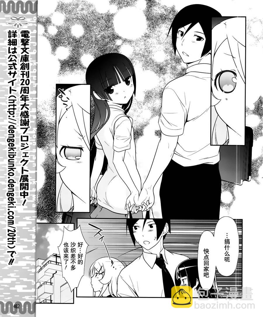 《我的妹妹不可能那么可爱》黑猫篇28话 第11页