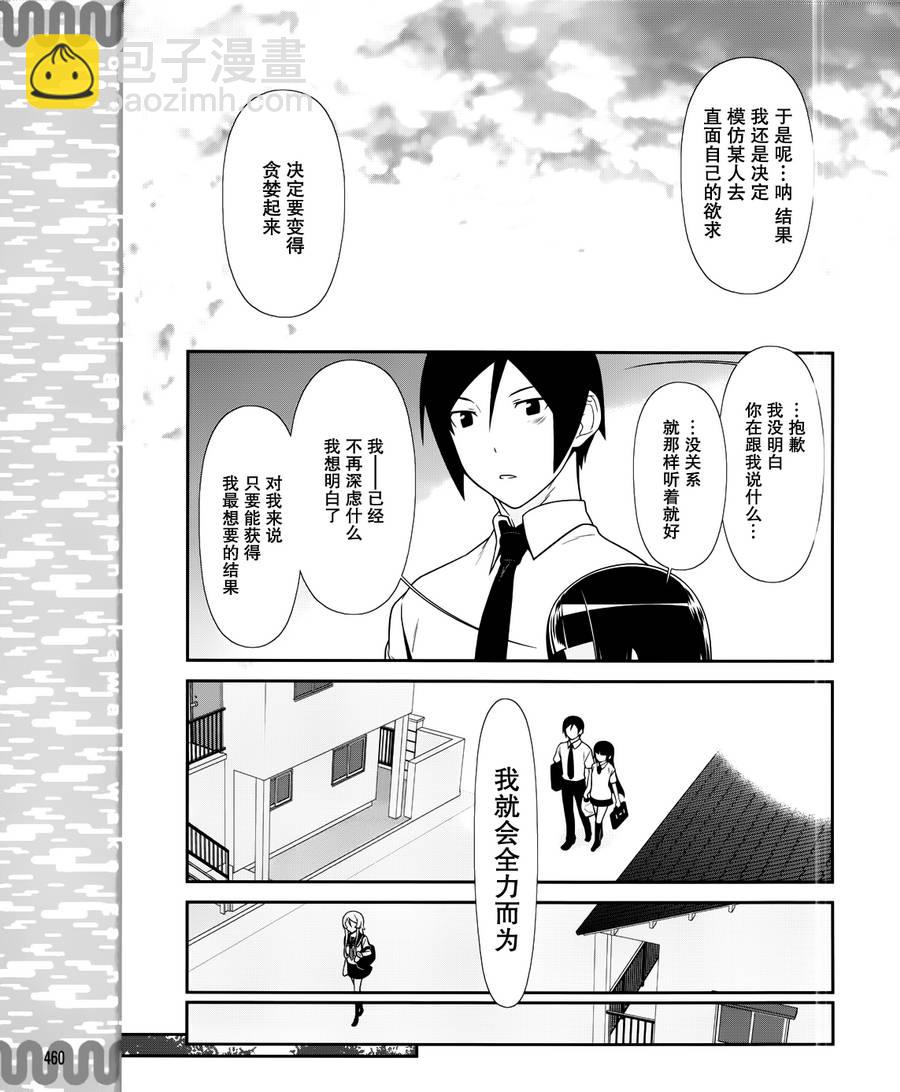 《我的妹妹不可能那么可爱》黑猫篇28话 第13页