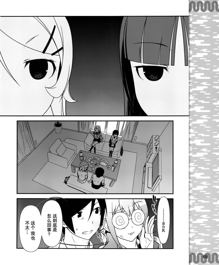 《我的妹妹不可能那么可爱》黑猫篇28话 第14页