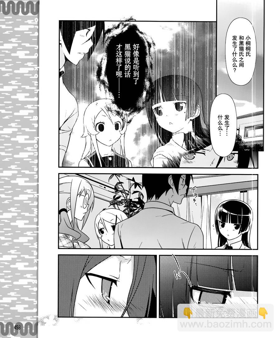 《我的妹妹不可能那么可爱》黑猫篇28话 第15页