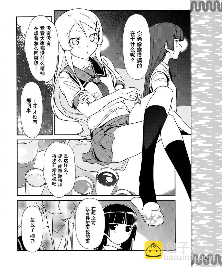 《我的妹妹不可能那么可爱》黑猫篇28话 第16页