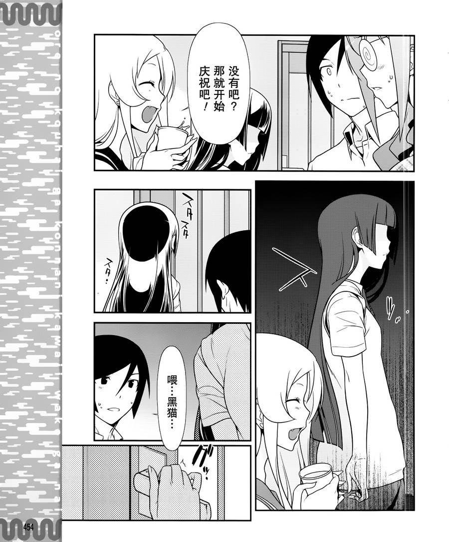 《我的妹妹不可能那么可爱》黑猫篇28话 第19页