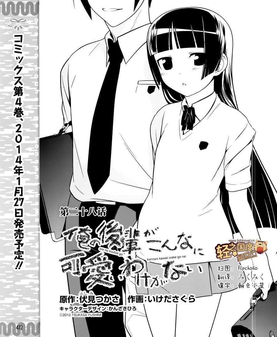 《我的妹妹不可能那么可爱》黑猫篇28话 第1页