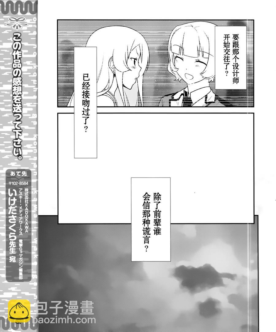 《我的妹妹不可能那么可爱》黑猫篇28话 第23页