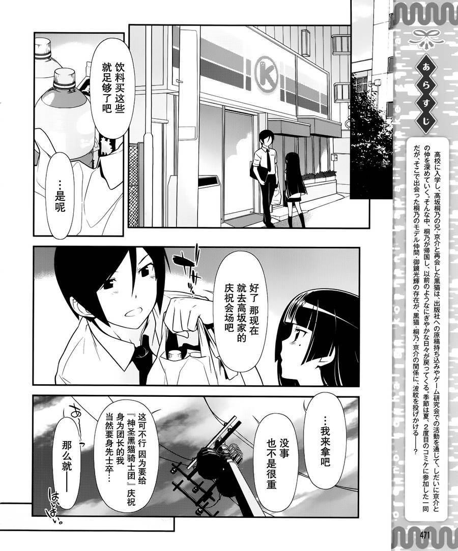 《我的妹妹不可能那么可爱》黑猫篇28话 第2页