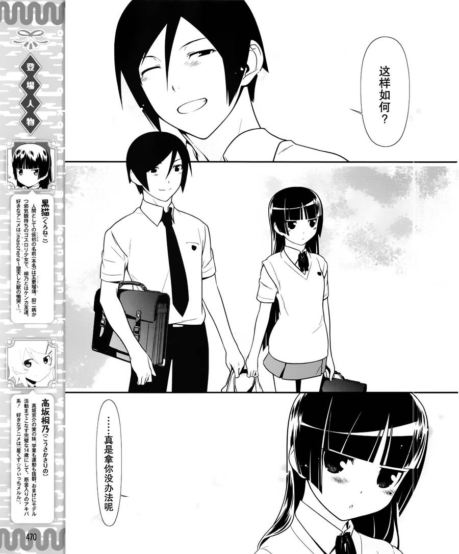 《我的妹妹不可能那么可爱》黑猫篇28话 第3页
