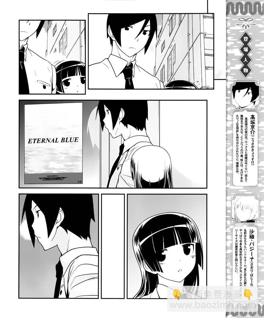 《我的妹妹不可能那么可爱》黑猫篇28话 第4页