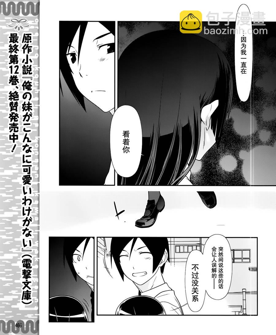 《我的妹妹不可能那么可爱》黑猫篇28话 第7页