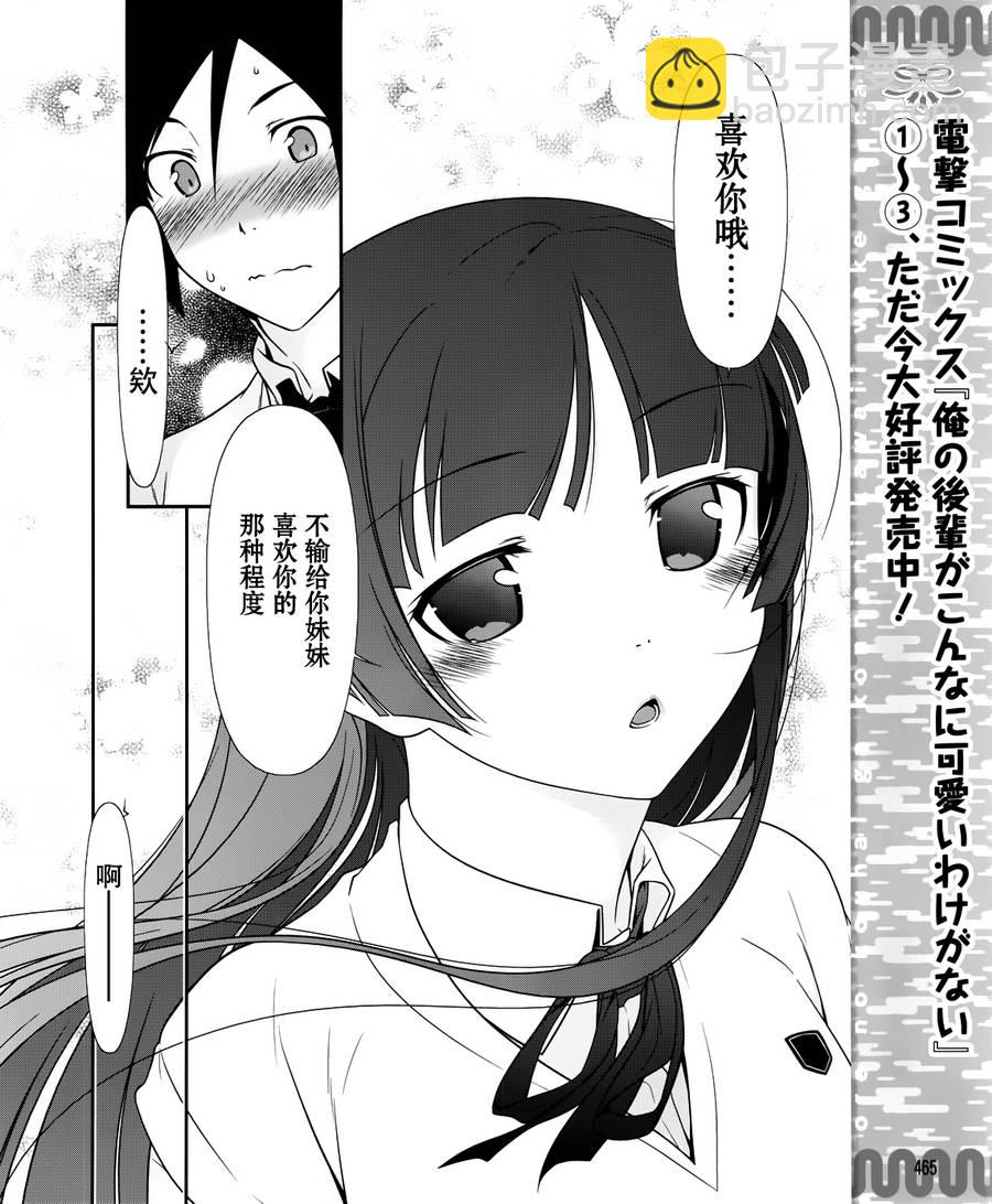《我的妹妹不可能那么可爱》黑猫篇28话 第8页
