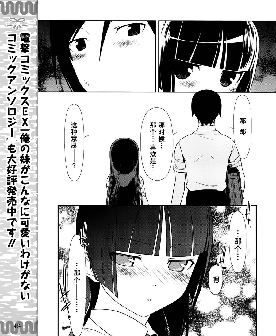 《我的妹妹不可能那么可爱》黑猫篇28话 第9页