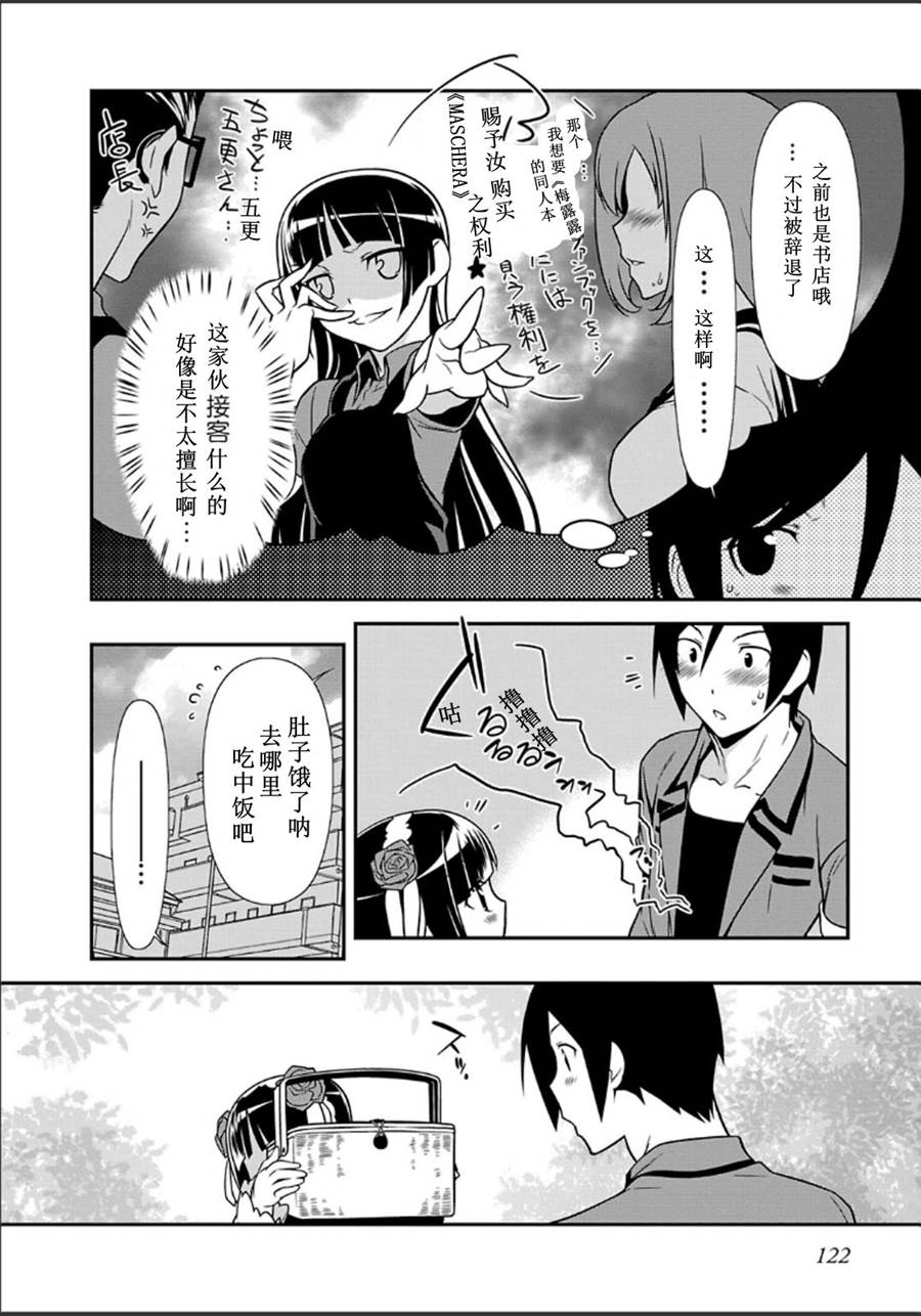 《我的妹妹不可能那么可爱》黑猫篇34话 第10页