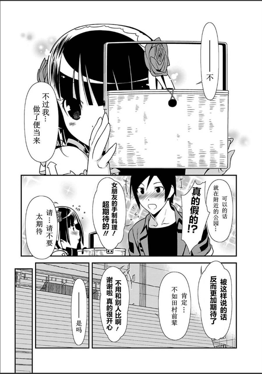 《我的妹妹不可能那么可爱》黑猫篇34话 第11页