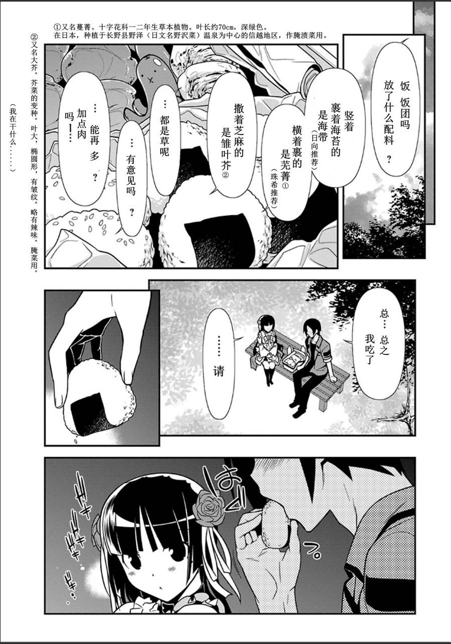 《我的妹妹不可能那么可爱》黑猫篇34话 第12页