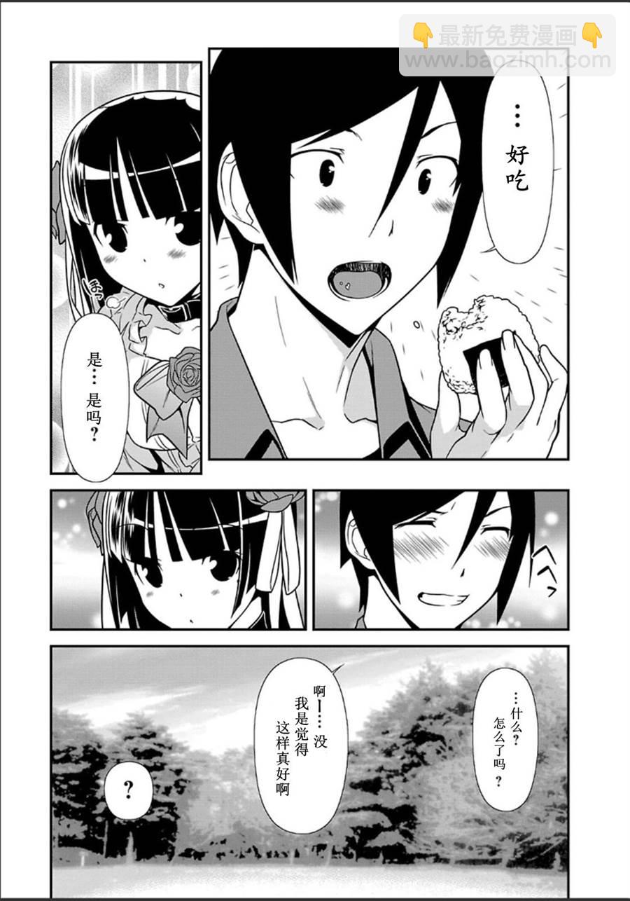 《我的妹妹不可能那么可爱》黑猫篇34话 第13页