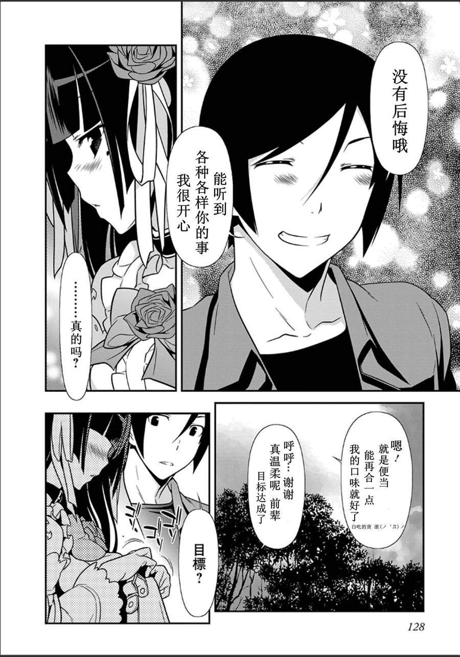 《我的妹妹不可能那么可爱》黑猫篇34话 第16页