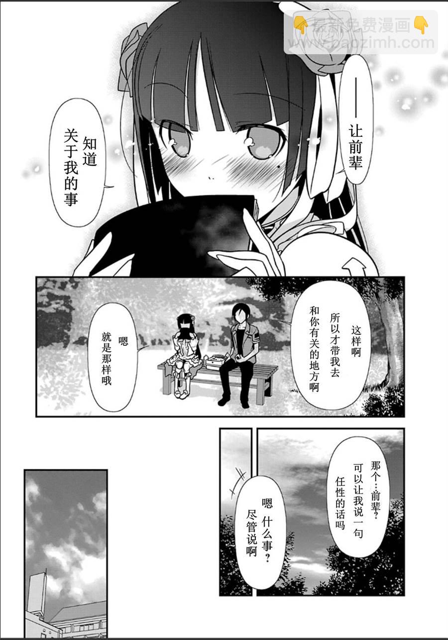 《我的妹妹不可能那么可爱》黑猫篇34话 第17页