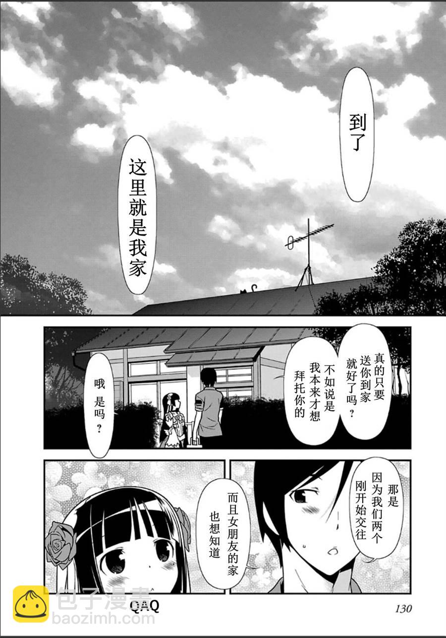 《我的妹妹不可能那么可爱》黑猫篇34话 第18页