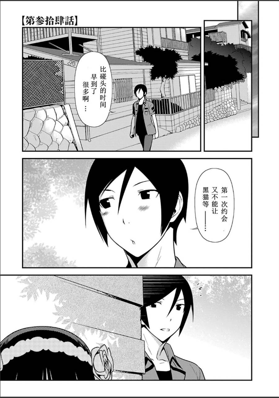 《我的妹妹不可能那么可爱》黑猫篇34话 第1页