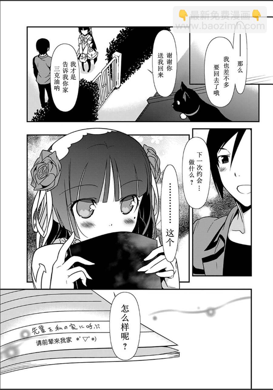 《我的妹妹不可能那么可爱》黑猫篇34话 第20页