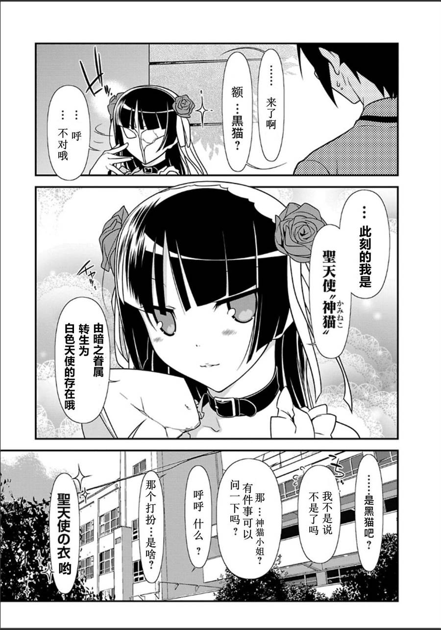《我的妹妹不可能那么可爱》黑猫篇34话 第3页