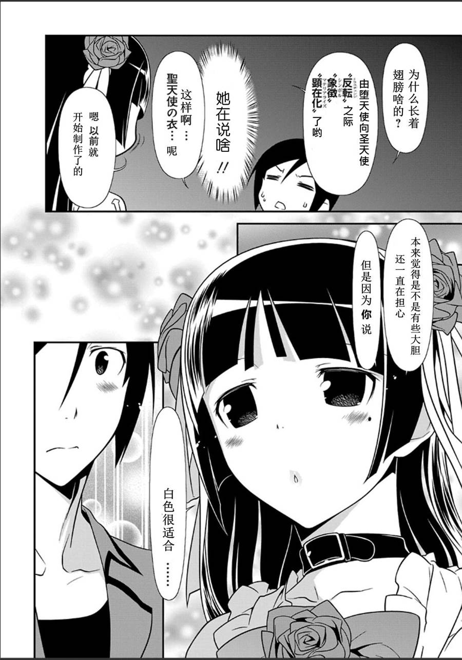 《我的妹妹不可能那么可爱》黑猫篇34话 第4页