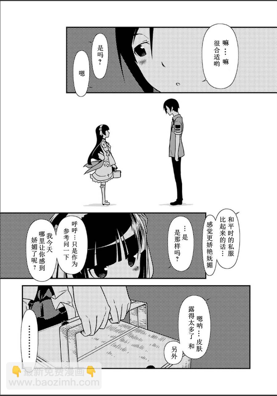 《我的妹妹不可能那么可爱》黑猫篇34话 第5页