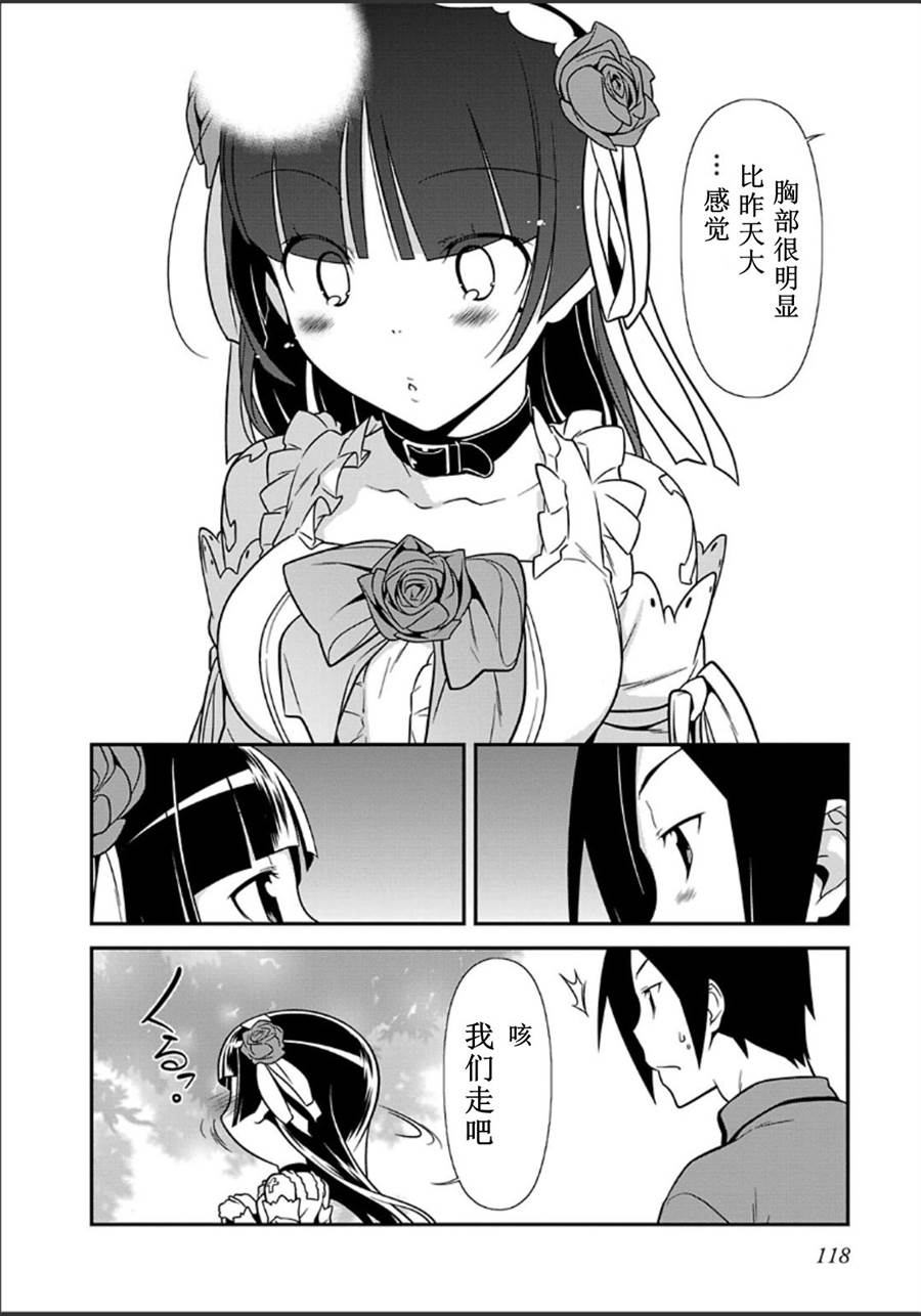 《我的妹妹不可能那么可爱》黑猫篇34话 第6页