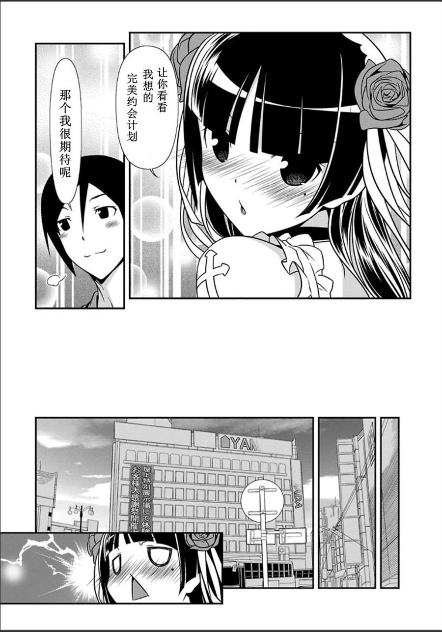 《我的妹妹不可能那么可爱》黑猫篇34话 第7页